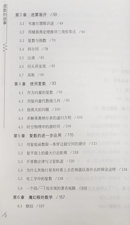 虚数的故事 通俗数学名著译丛 商品图2