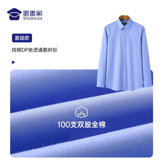 【蜀黍蓝】棉质通勤衬衫（DP免烫）男女款加厚外套免烫保暖衬衫 商品图2