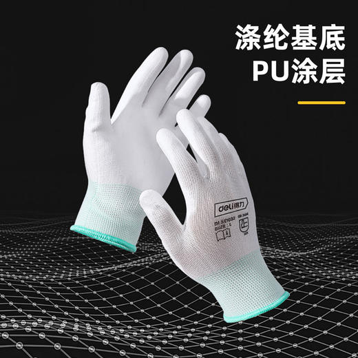 得力DL521032涤纶PU涂层手套(白) 商品图4