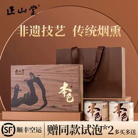 正山堂 | 本色礼盒装正山小种红茶特级茶叶200g  正宗烟熏工艺