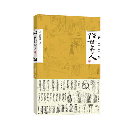 俗世奇人 4 商品图0