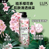 力士(LUX)植萃精油香氛沐浴露套装小苍兰550g+樱花550g送50gx2 迪丽热巴同款焕活元气美肌家庭装环保 商品缩略图2