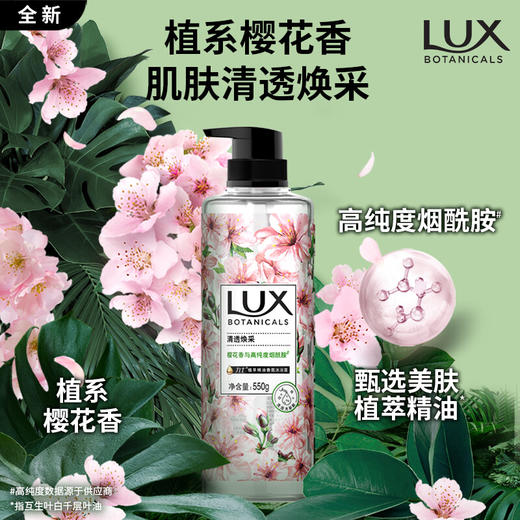 力士(LUX)植萃精油香氛沐浴露套装小苍兰550g+樱花550g送50gx2 迪丽热巴同款焕活元气美肌家庭装环保 商品图2