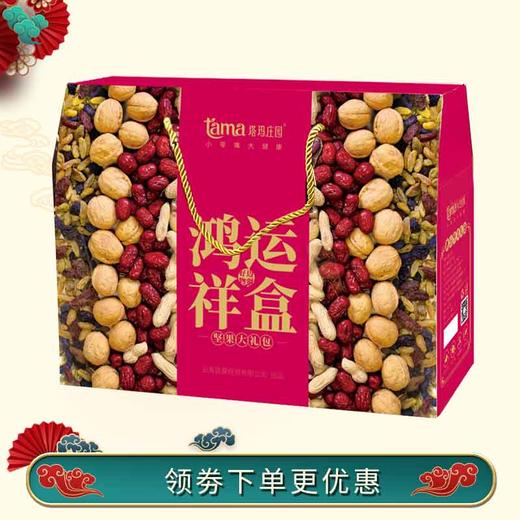 【新春好物】鸿运祥盒926g，坚果果干混合礼盒，美味健康 商品图4