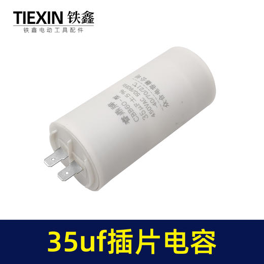 【货号02331】电容35UF电容电机电容保护电容启动电容空压机电容 商品图1