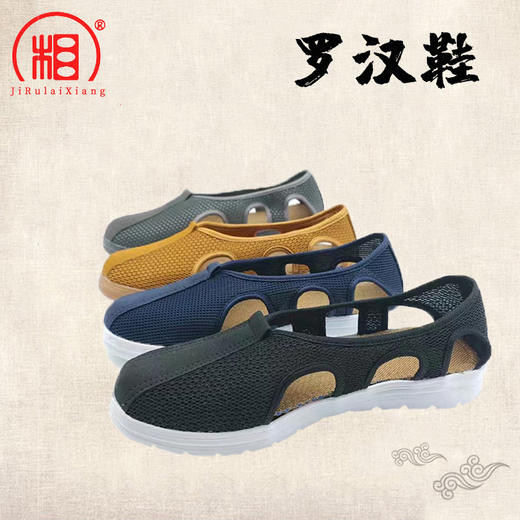 【相牌】网面僧鞋 罗汉鞋 夏季 男女同款 居士鞋软底禅意和尚鞋 商品图0