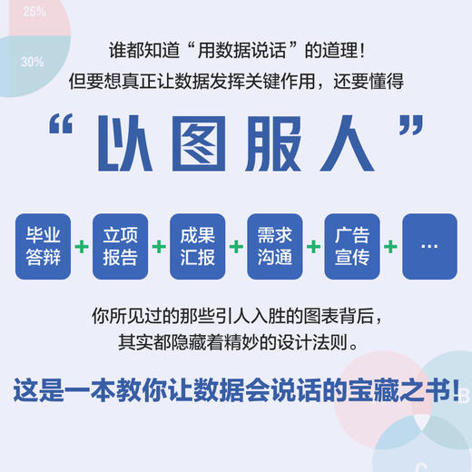 用数据讲故事 修订版 数据分析教程数据可视化excel教程书图表制作数据处理麦肯锡图表简报 商品图1