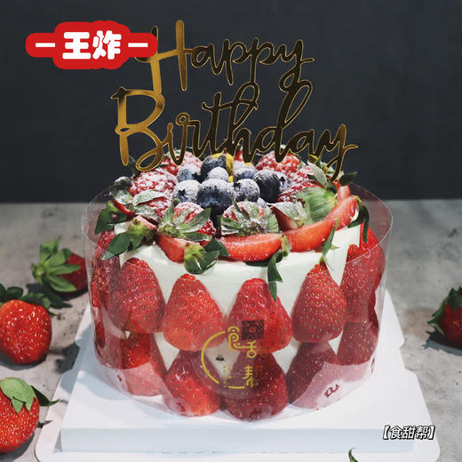 草莓多多 （提早5小时预定） 商品图0