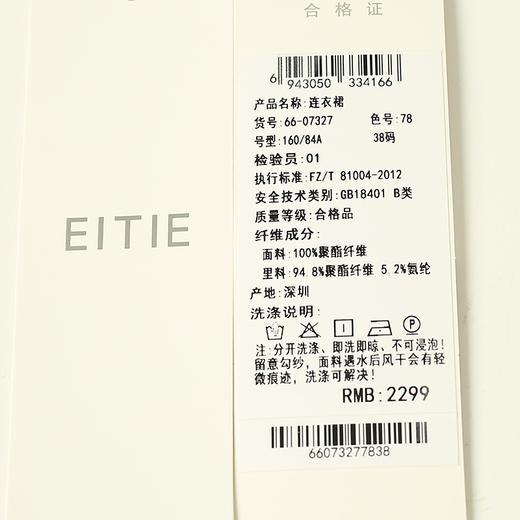 EITIE爱特爱6607327裙子 商品图14