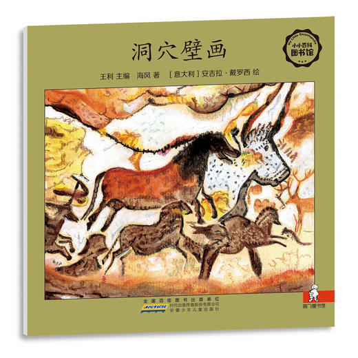 小小百科图书馆（全40册）3岁+7大领域40个科普人文主题  商品图2