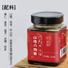 璞匠山楂六物膏植物配方小锅熬制膏方膏体浓稠 商品缩略图1