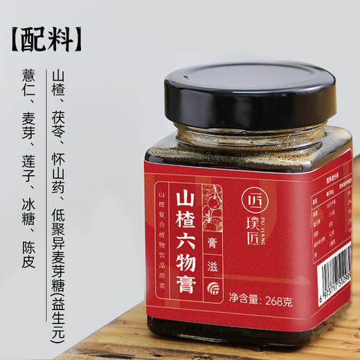 璞匠山楂六物膏植物配方小锅熬制膏方膏体浓稠 商品图1