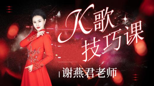 K歌技巧速成班第六课 商品图0