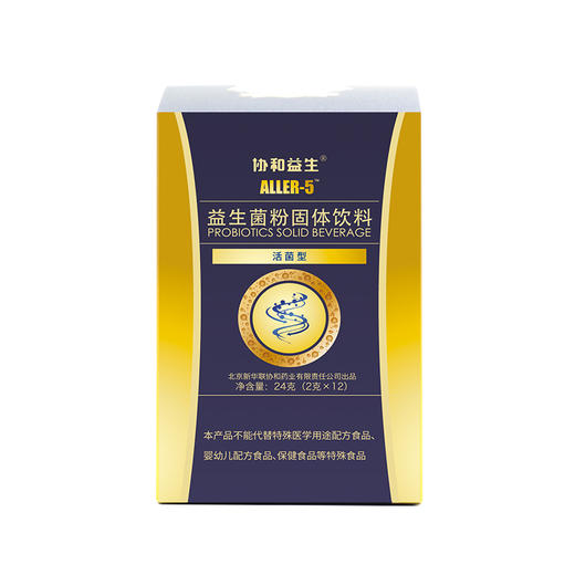 协和益生ALLER-5益生菌粉固体饮料A益生菌 24g/盒 2gx12袋 商品图4