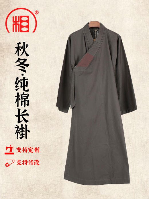 【相牌】僧服秋冬款 纯棉大褂 加厚保暖 和尚长褂僧衣 大褂 商品图0