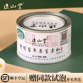 正山堂 | 百年老枞红茶 正山小种特级罐装 50g