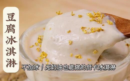 豆腐冰激凌 商品图0