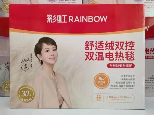 彩虹双人舒适绒双控双温电热毯1.6M*1.3M  22147677 商品图0