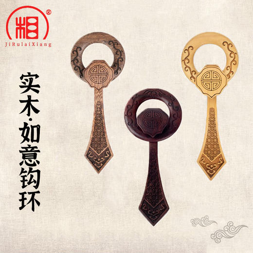 【相牌】如意钩环 实木衣钩  大叶紫檀祖衣袈裟勾 缦衣鸡翅木 商品图0