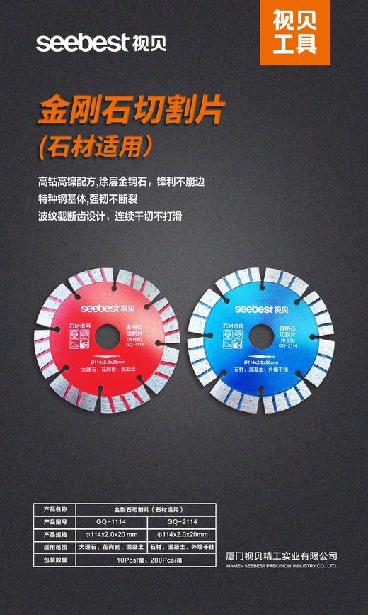 金刚石切割片-石材适用 商品图0