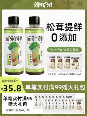 清心湖松茸油醋汁0脂肪风味轻食水煮菜日式沙拉汁果蔬菜家用蘸料