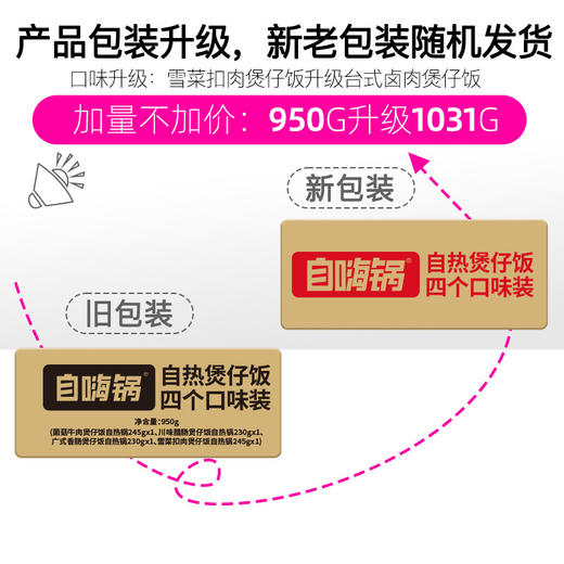 自嗨锅 自热米饭 菌菇牛肉&广式香肠&川味腊肠&台式卤肉 4桶箱装1031g 商品图1