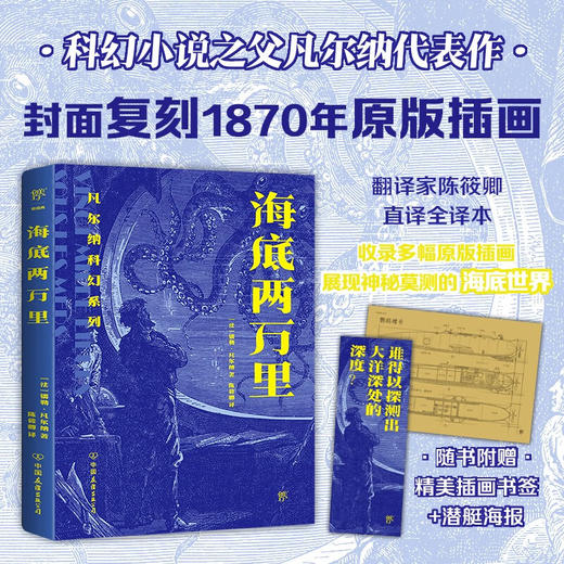 凡尔纳科幻系列 海底两万里 儒勒·凡尔纳 著 小说 商品图1