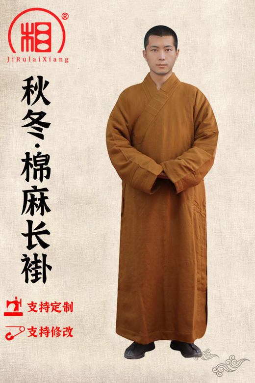 【相牌】僧服秋冬款 棉麻长褂针织棉内里 加厚保暖大卦 师傅长衫 商品图5