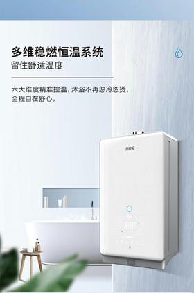 万家乐16X8零冷水燃气热水器