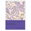 刺青 谷崎润一郎作品系列 谷崎润一郎 著 小说 商品缩略图1