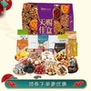 【新春好物】天赐佳盒，节庆送礼佳品，坚果果干礼盒，多重分享 商品缩略图0