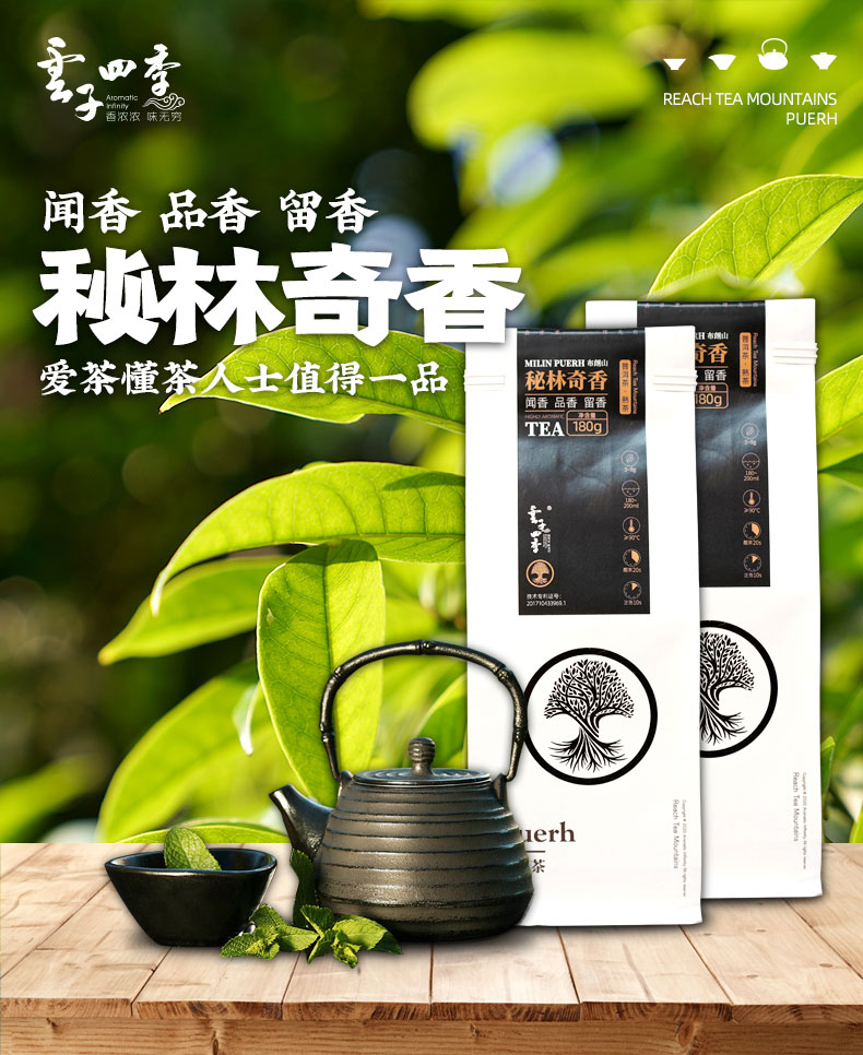 【新品】云子四季 秘林奇香 普洱茶 熟茶 散茶 2020年 180克