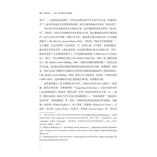 南方“旅居者”：卡森·麦卡勒斯小说研究/浙江省哲学社会科学规划后期资助课题成果文库/田颖/责编:闻晓虹/浙江大学出版社 商品图3
