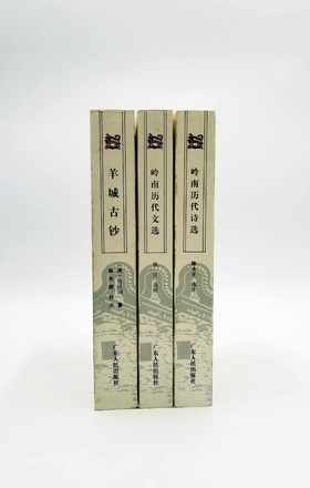 岭南文献二种：《岭南历代文选》《岭南历代诗选》，小16开平装，广东人民出版社2009年版，定价分别81、70，售价40元，品相9成。
 