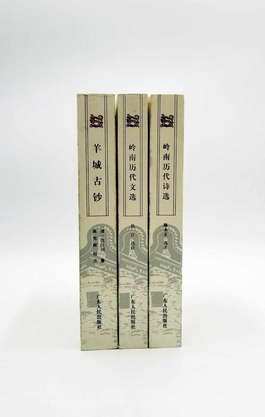 岭南文献二种：《岭南历代文选》《岭南历代诗选》，小16开平装，广东人民出版社2009年版，定价分别81、70，售价40元，品相9成。
  商品图0