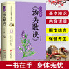 【9.9元包邮】正版 汤头歌诀彩色图解版 中医书籍大全入门 中药书处方配方 药方选录中医常用方剂 民间家庭偏方秘方大全中医养生配方畅销书籍 商品缩略图0