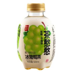 500ml茶憨憨冰葡萄茶  0脂肪 低糖