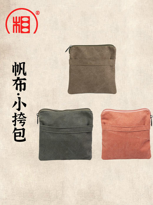 【相牌】帆布小挎包  居士包  朝山袋 和尚包 商品图0