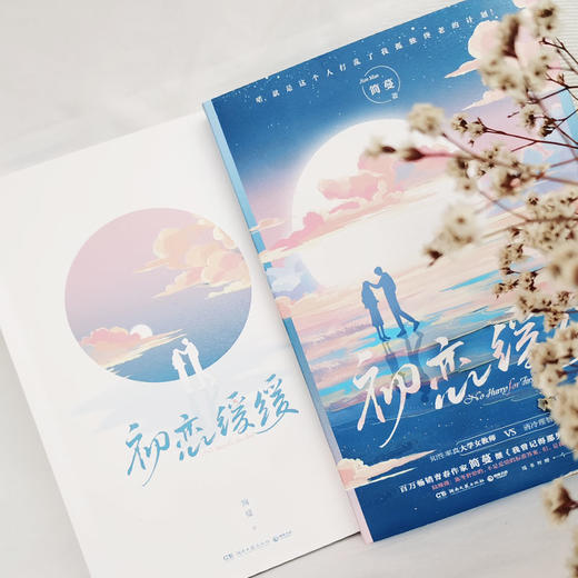 初恋缓缓 商品图3