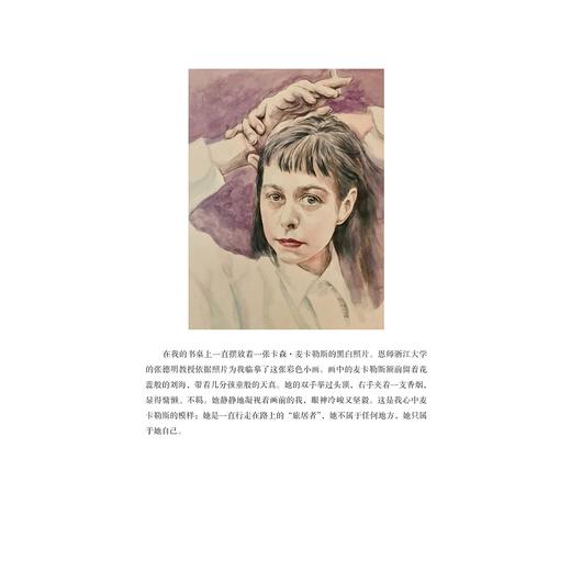 南方“旅居者”：卡森·麦卡勒斯小说研究/浙江省哲学社会科学规划后期资助课题成果文库/田颖/责编:闻晓虹/浙江大学出版社 商品图1