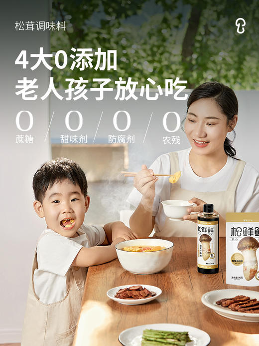 清心湖松茸鲜调味料90g4代替鸡精味精菌菇粉家用煲汤蔬菜素食调料 商品图1