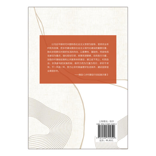 乡村建设行动手册 商品图2