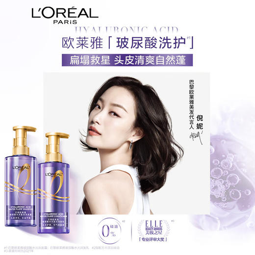 欧莱雅玻尿酸洗发水护发素去油蓬松清爽控油无硅油女洗发露洗头膏润发乳洗护套装【朱一龙亲选】 商品图1