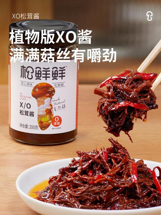 清心湖XO松茸酱200g纯素下饭酱菜素版牛肉丝酱拌面酱微辣炒菜酱 商品图1