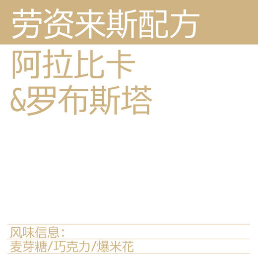 劳资来斯 深烘意式拼配豆 500g 商品图1