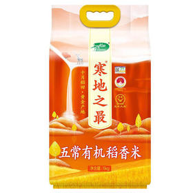 十月稻田 寒地之最 五常有机稻花香米 东北大米5kg