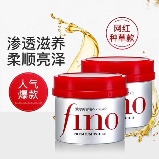 芬浓（FINO）透润美容液护发素红罐发膜230g*2（日本进口/保湿/柔顺光泽/受损修护/卓越修护） 商品图1