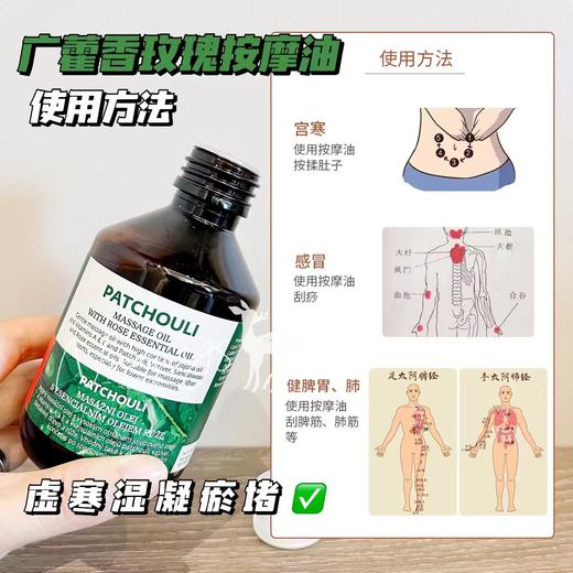 【芳香化浊 湿和寒】广藿香玫瑰按摩油 200ml 捷克 欧缇诗菠丹妮 商品图3