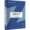 中信出版 | 超文化+山寨+妥协社会 商品缩略图2