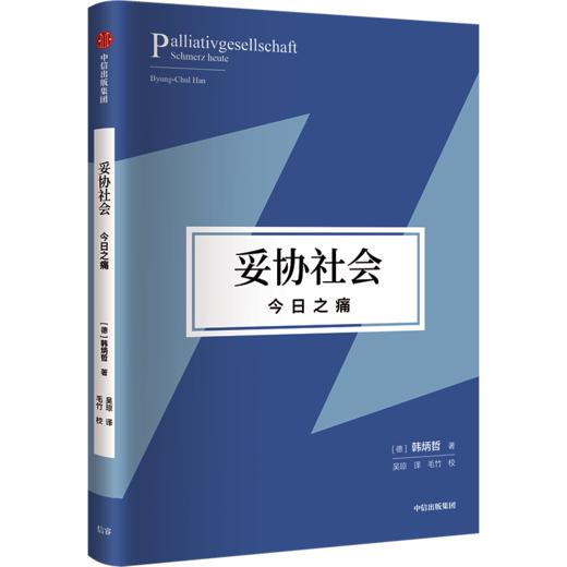 中信出版 | 超文化+山寨+妥协社会 商品图2